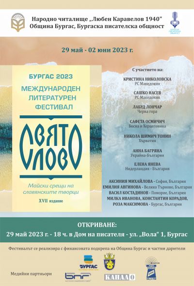 Фестивал Свято слово 4