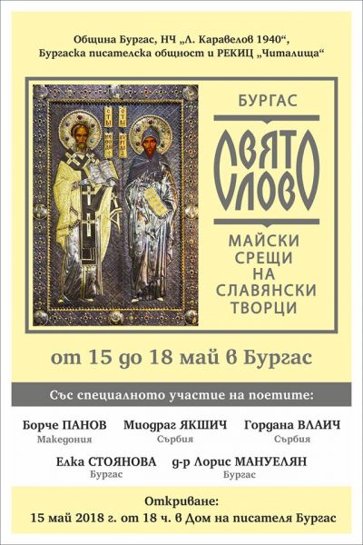 Фестивал Свято слово 8