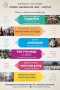 Нашите предложения за новата творческа година 2025-2026 - НЧ Любен Каравелов 1940 - Бургас