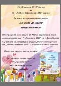 На 23 април с премиера на детската книга "Ах, какво да избера" - НЧ Любен Каравелов 1940 - Бургас